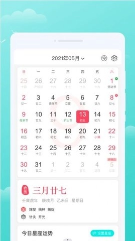 三彩天气最新版图2