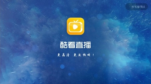 酷看直播Tv电视版图1
