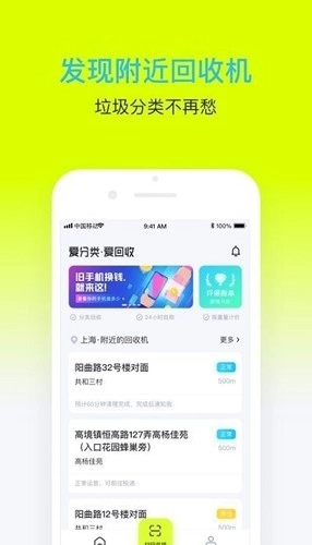 爱分类爱回收最新版图4