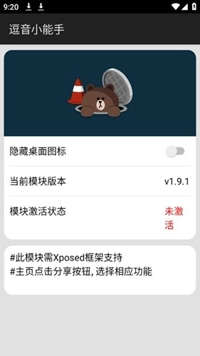 逗音小能手模块