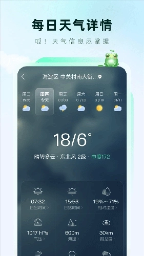 呱呱天气老版图5