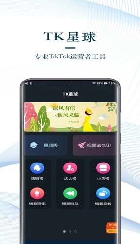 tk星球手机版