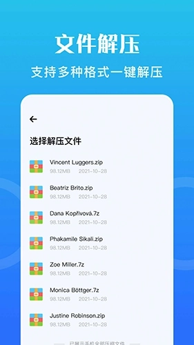 骑士压缩助手最新版图4