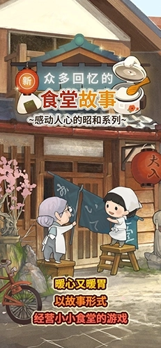 新众多回忆的食堂故事最新版