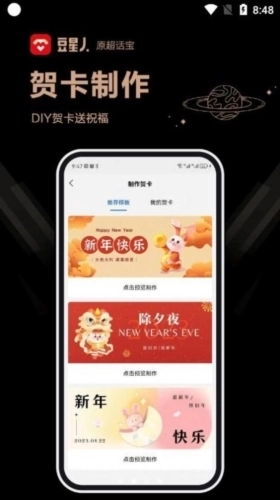 豆星人贺卡制作图1