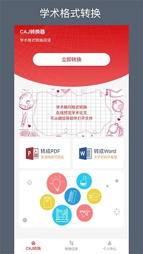 caj转换器最新版图2