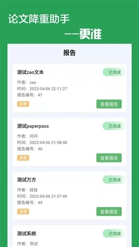 快捷论文降重助手图1