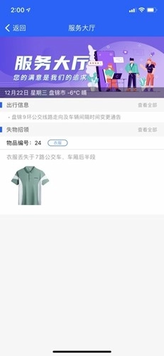 盘锦出行图3