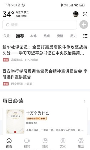 数字九江最新版图1
