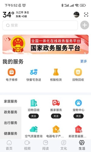 数字九江最新版图2