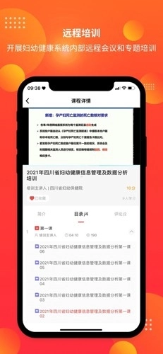 四川云上妇幼远程医疗平台图2