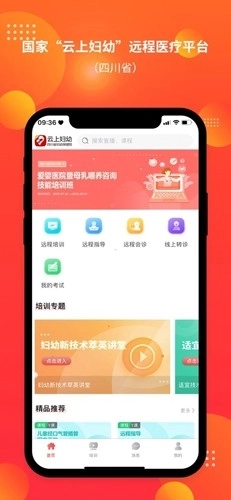 四川云上妇幼远程医疗平台图1