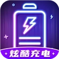 炫酷充电动画