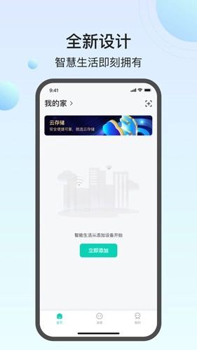 小值智能安卓版图1
