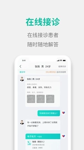 元知好医最新版图4