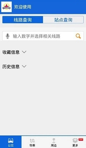 攀枝花花城智慧公交安卓最新版