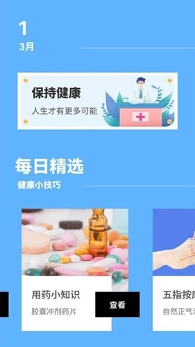 心率检测助手最新版图4