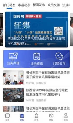 陕西应急客户端