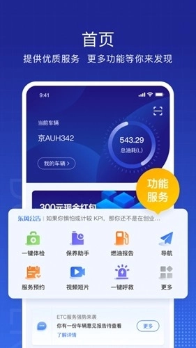 东风车管家客户版图1