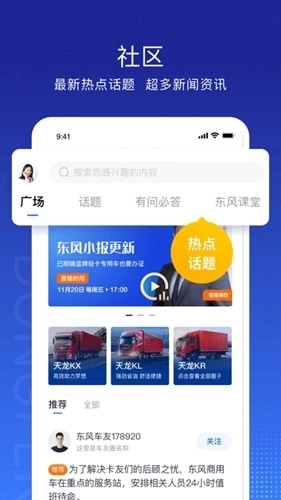 东风车管家客户版图3