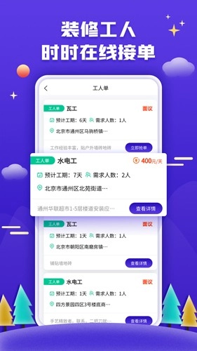 51装修接单平台图2