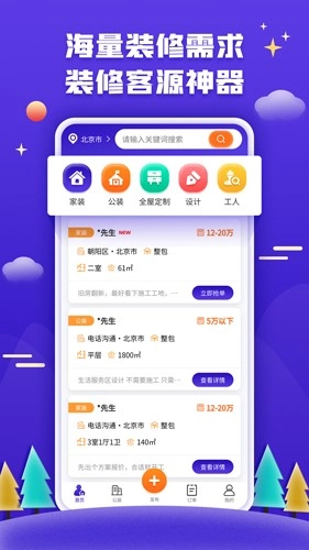 51装修接单平台图1