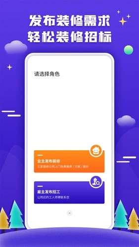 51装修接单平台图3