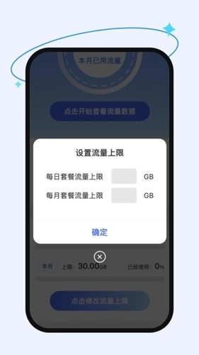 乐享流量图3