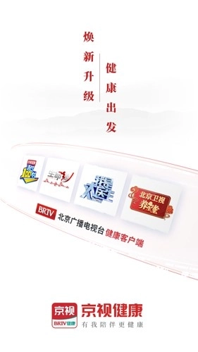 京视健康安卓版