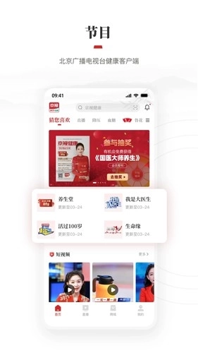 京视健康安卓版