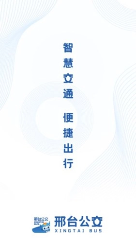 邢台公交图1