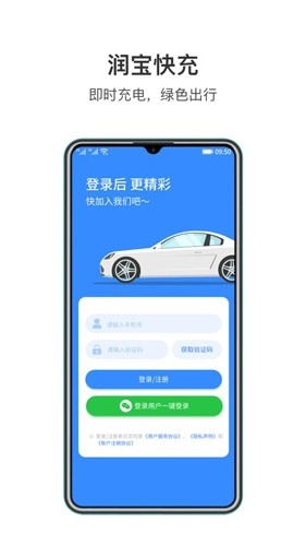 润宝快充最新版图2