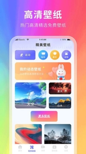 幕壁纸最新版图3