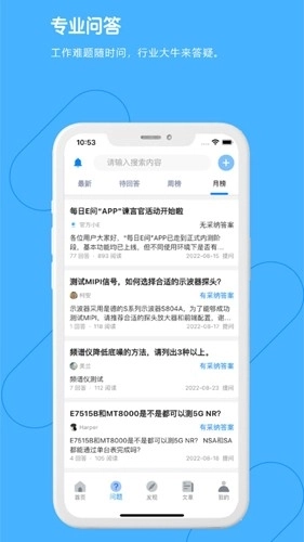 每日e问最新版图4