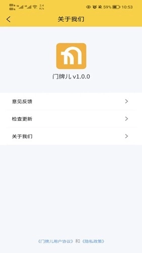 门牌儿最新版图4