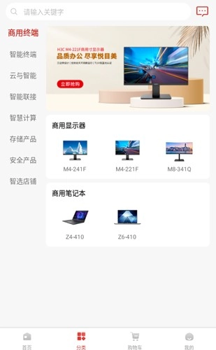 新华三商城图2