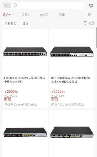 新华三商城图3