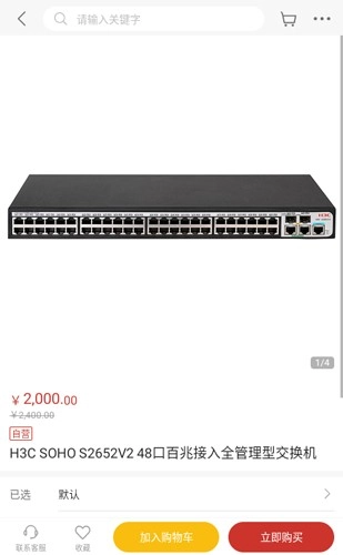新华三商城图4