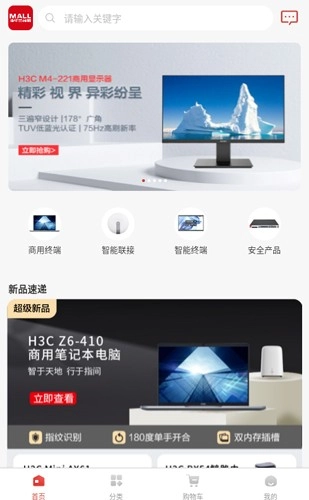 新华三商城图1