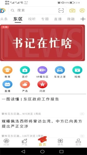 幸福东区图2