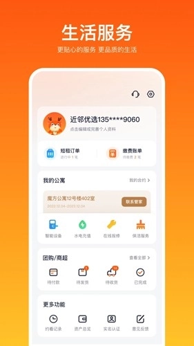 近邻优选电商平台图3