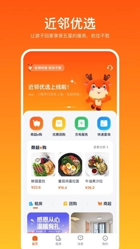 近邻优选电商平台图1