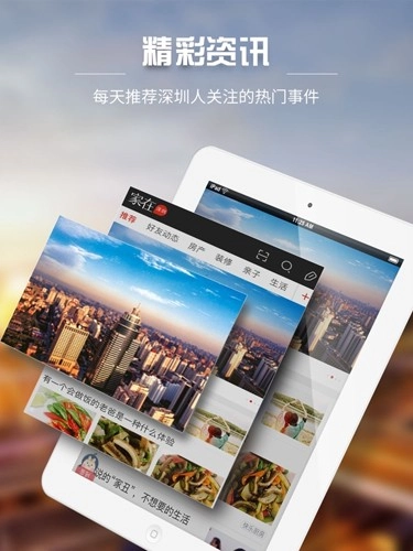 家在深圳客户端图1