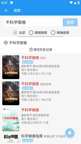 整点小说去广告图2