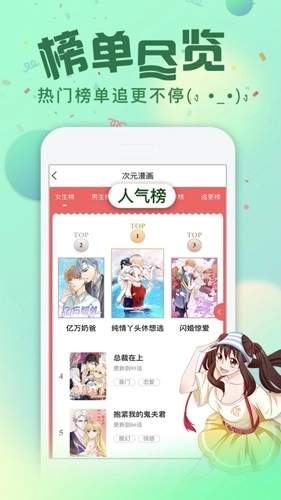 次元漫画手机版图2