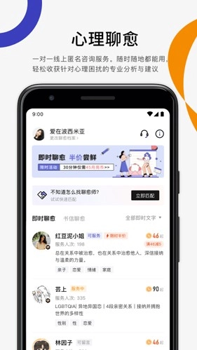 月食心理社区图1