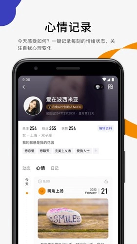 月食心理社区图4