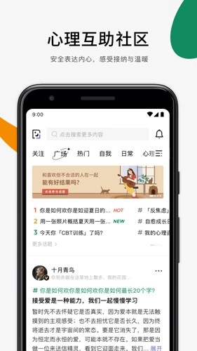 月食心理社区图3