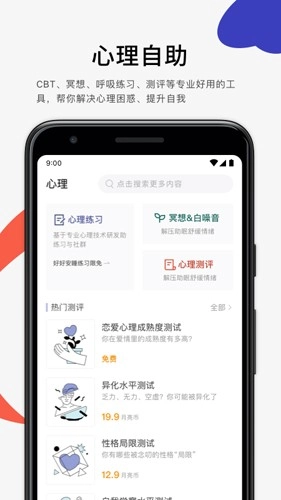月食心理社区图2