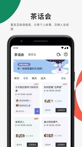 月食心理社区图5